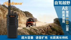 自駕越野該使用什么樣的對(duì)講機(jī)？